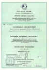 Сертификат соответствия ГОСТ Р ИСО 9002